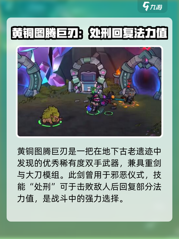 失落城堡2图腾武器有哪些介绍截图3