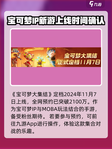 宝可梦大集结什么时候上线介绍截图2