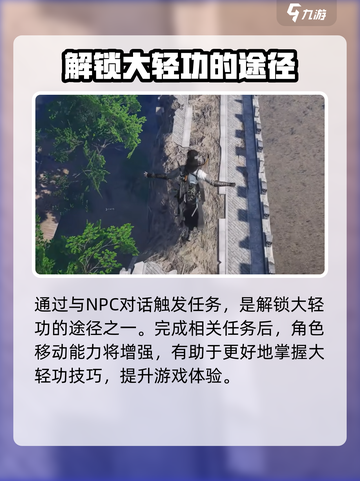 燕云十六声大轻功使用方法介绍截图7