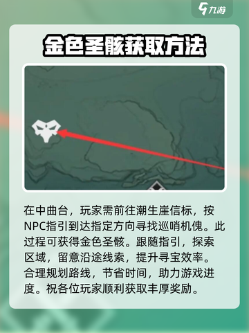 鸣潮🔥金色圣骸位置大曝光！快来领取你的终极宝藏👇截图3