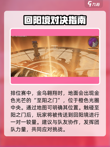 永劫无间手游🔥回阳境规则全揭秘！新手必看👇截图2