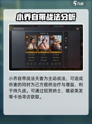 三国谋定天下🔥小乔武将全攻略秘籍！截图3
