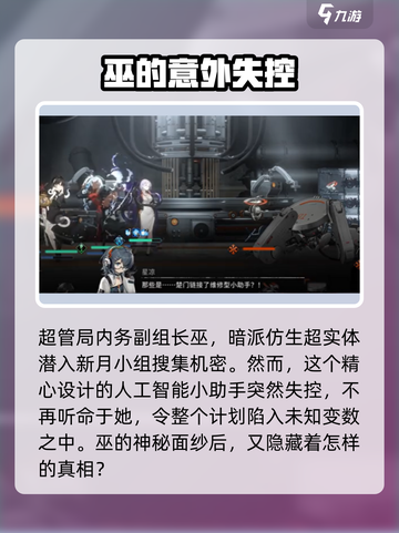 新月同行🔥小助手之心剧情全揭秘！游戏代截图2
