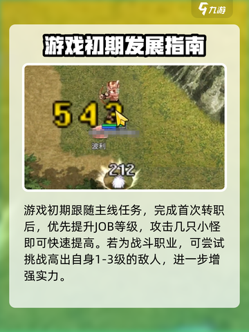 巴风特之怒职业攻略介绍截图5