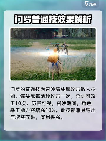 剑与骑士团门罗技能是什么介绍截图2