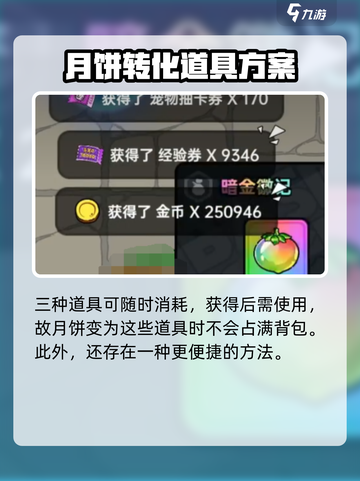 英勇之地📖月饼上限解决方法💎截图4