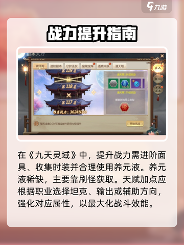 🔥九天灵域爆肝攻略！道士职业必看💥截图4