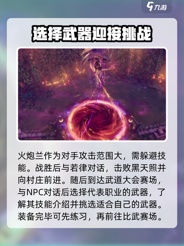 剑灵2攻略介绍介绍截图4