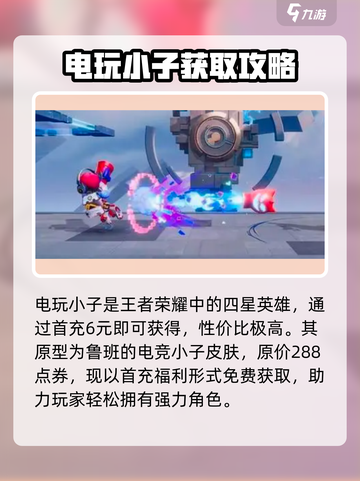 星之破晓⚡鲁班电玩小子免费领！🎮截图2