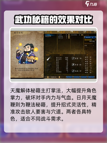 侠客风云传前传岳胖子偷秘籍攻略介绍截图4