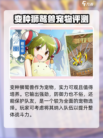 魔力宝贝复兴版🔥变种狮鹫兽超强攻略👇截图4