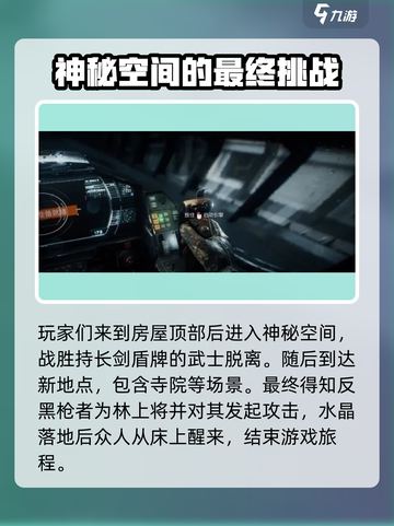 光明记忆无限剧情介绍介绍截图4