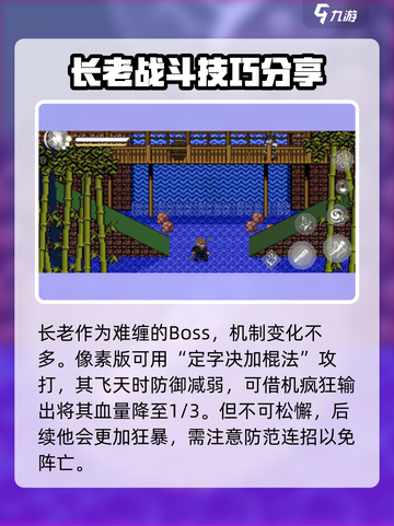 黑神话像素版金池长老通关攻略介绍截图4