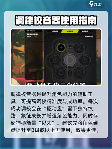绝区零调律校音器怎么用介绍截图3