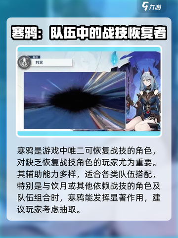 崩坏星穹铁道寒鸦值得抽吗介绍截图5