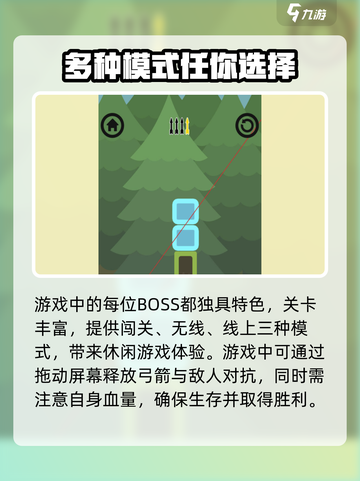 火柴人弓箭射手游戏好玩吗介绍截图2