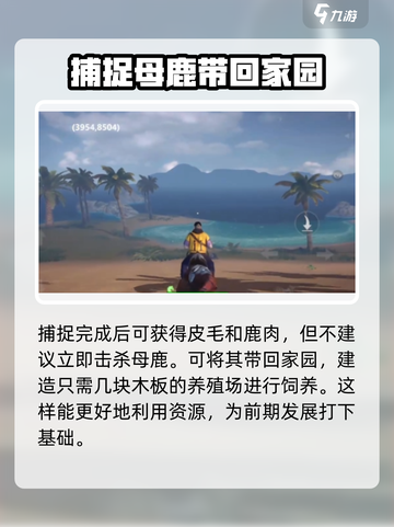 逆境重生：母鹿抓捕大揭秘 🦌截图3