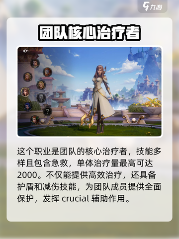 塔瑞斯世界💥治疗职业玩法大揭秘！🔥超全推荐攻略来啦～截图3