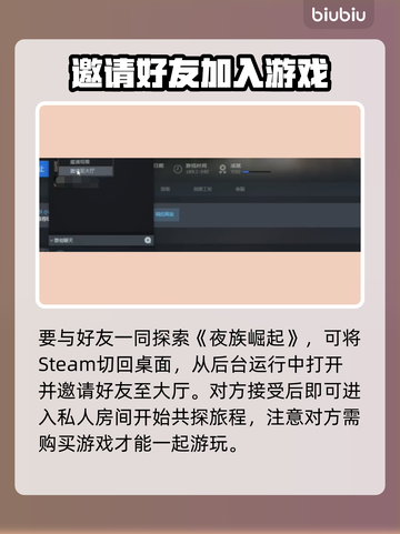 夜族崛起😎邀请好友联机方法大公开！💡截图3