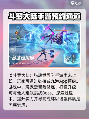 斗罗大陆猎魂世界手游可以玩了吗介绍截图2