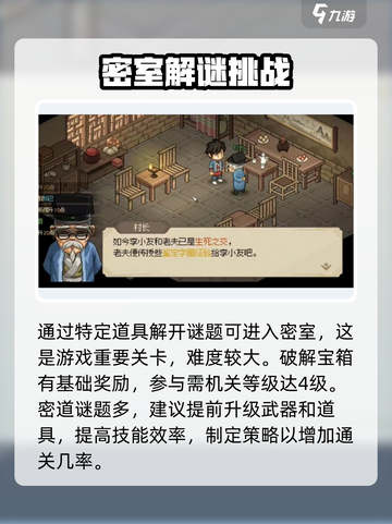 大侠立志传村长密室在哪介绍截图3
