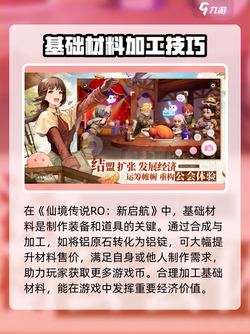 仙境传说RO新启航💰快速攒钱秘籍💎截图3