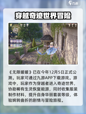无限暖暖上线时间介绍介绍截图2