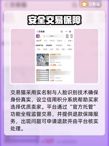 🔥一念逍遥账号交易全攻略！速看避坑指南💥截图3