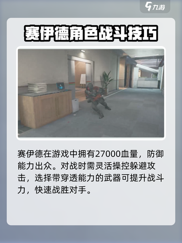 三角洲行动⚡赛伊德血量打法攻略来啦！🔥截图2
