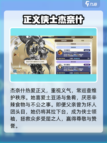 剑与骑士团杰奈什强度怎么样介绍截图2