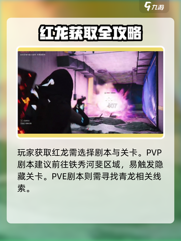 七日世界红龙获取方法介绍介绍截图2