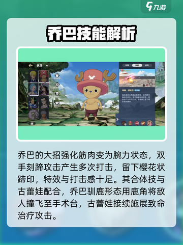 航海王壮志雄心：乔巴技能大揭秘🔥截图4