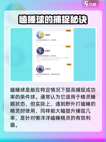 洛克王国世界属性球介绍介绍截图7