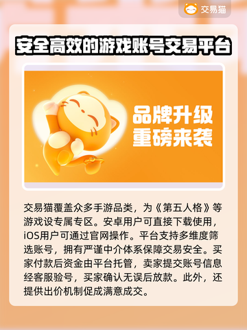 第五人格账号交易软件推荐💥安全靠谱平台在这里！🎮截图2