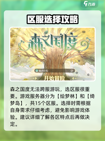 🔥森之国度区服大全，速来围观🎉截图2