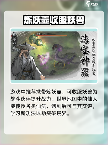 鬼谷八荒新手详细攻略介绍截图3