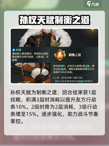 三国志幻想大陆2枭之歌孙权怎么样介绍截图5