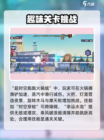 超时空跑跑火锅城怎么玩介绍截图3