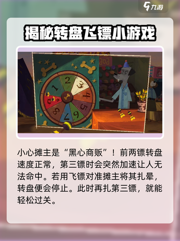落日山丘飞镖任务攻略💥游戏名必玩🔥截图4