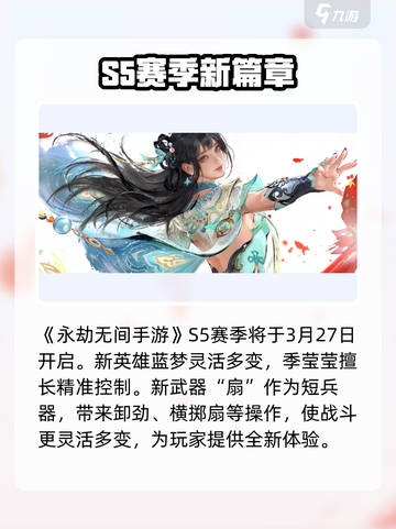 永劫无间手游s5赛季什么时候开始介绍截图2