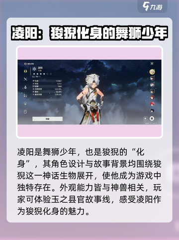 鸣潮凌阳是狻猊吗介绍截图2