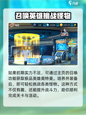 奥特曼英雄决战💥超全玩法攻略，轻松制胜！截图4