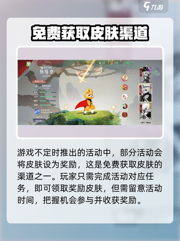 闹闹天宫🔥皮肤获取全攻略，免费拿皮肤秘籍在这里！截图5
