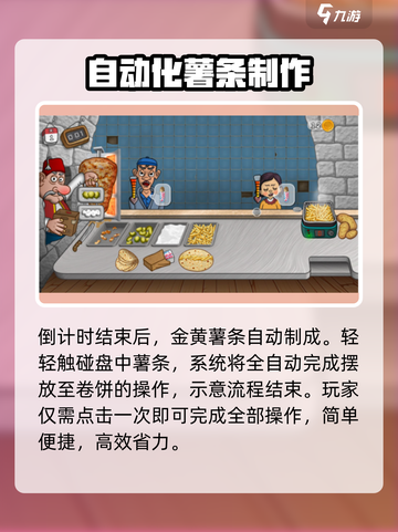 沙威玛传奇炸薯条怎么做介绍截图3