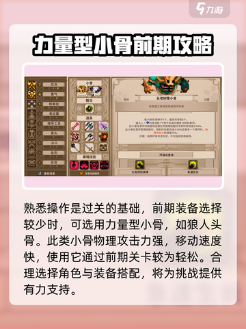小骨英雄killer第一关🔥通关秘籍，手把手教你过瘾打法！🎮截图2