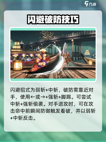 侍魂晓出招秘籍🔥必看！🎮截图3