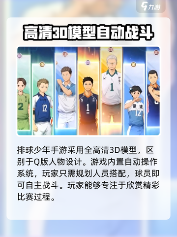 排球少年手游🔥新的征程等你来战！截图4