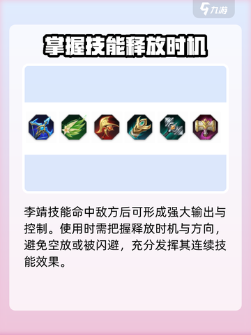 曙光英雄李靖怎么玩介绍截图6