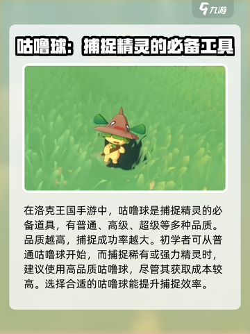 洛克王国手游怎么捉精灵介绍截图2