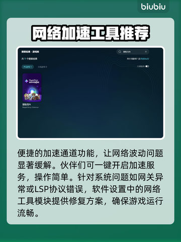 冒险岛N黑屏闪退？延迟丢包？❌优化工具来帮忙！⚡截图5